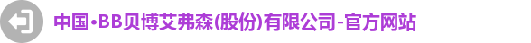 BB贝博艾弗森